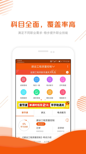 监理工程师准题库安卓版 V4.0