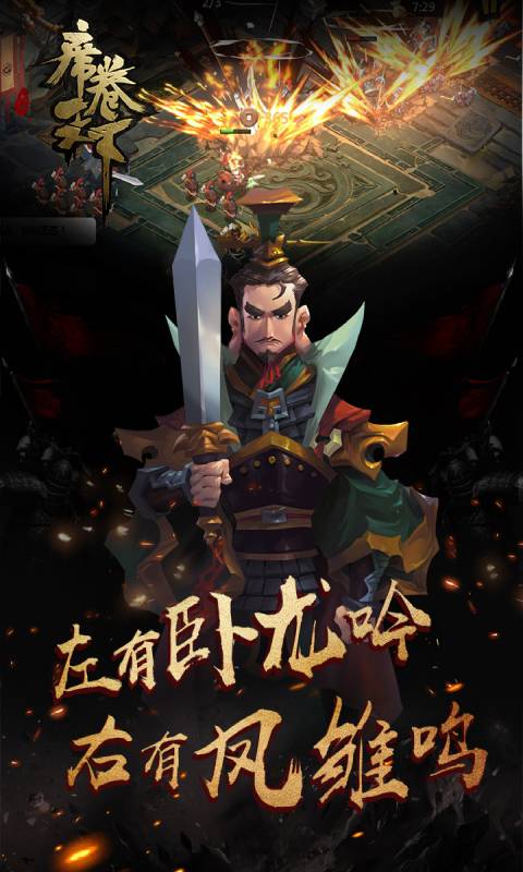 席卷天下安卓版 V1.0