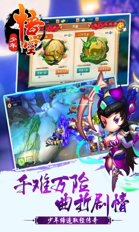 少年悟空传安卓版 V1.4.6