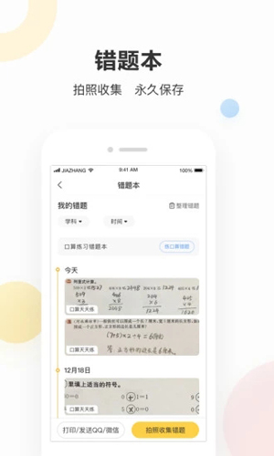 作业帮安卓家长版 V9.1