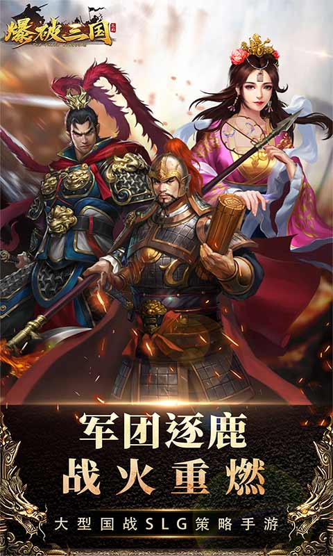 爆破三国安卓版 V1.7.0