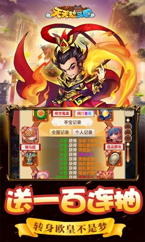 天天怼三国安卓海量版 V1.0