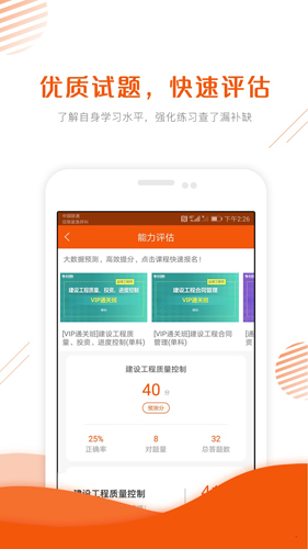 监理工程师准题库安卓版 V4.0