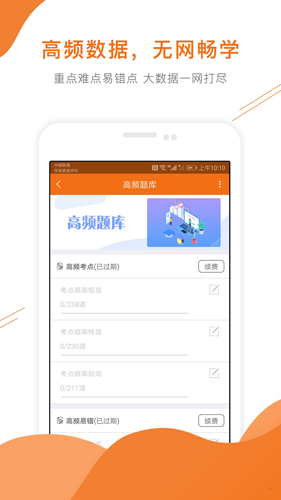 造价工程师准题库安卓版 V4.0