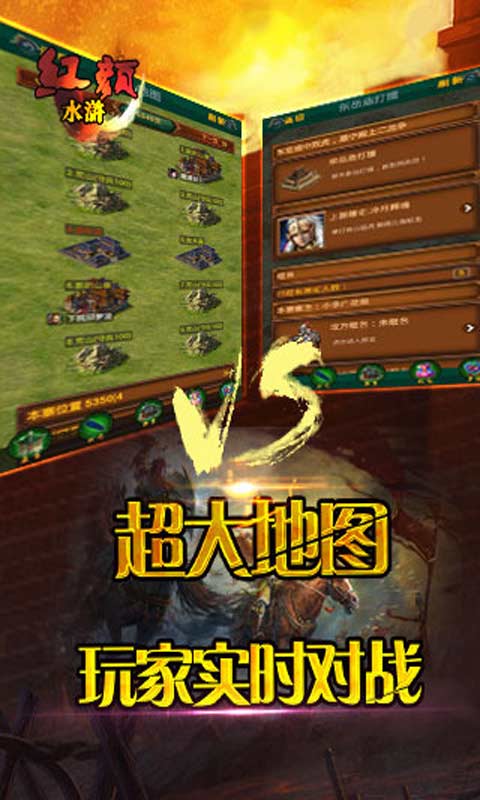 红颜水浒2安卓版 V2.1.1