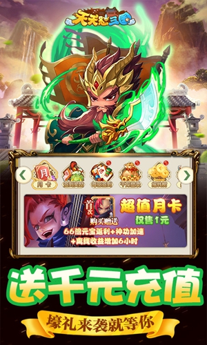 天天怼三国安卓海量版 V1.0