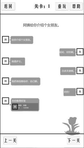 谈一场恋爱iPhone版 V1.0