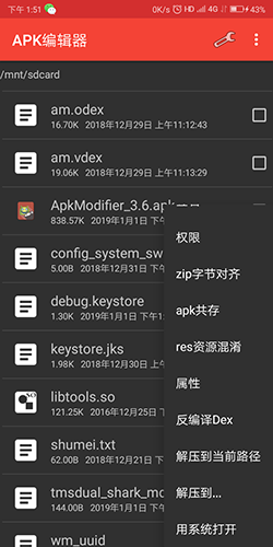 APK编辑器安卓中文版 V3.6