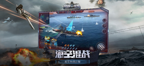 巅峰战舰iPhone版 V5.0.1
