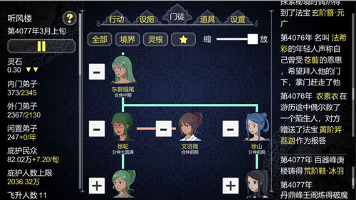 论如何建立一个修仙门派安卓版 V1.03