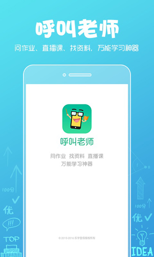 呼叫老师安卓经典版 V3.7