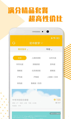 初中全科学习安卓官方版 V1.9