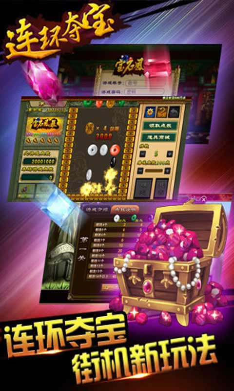 连环夺宝之宝石风暴安卓版 V1.5.3