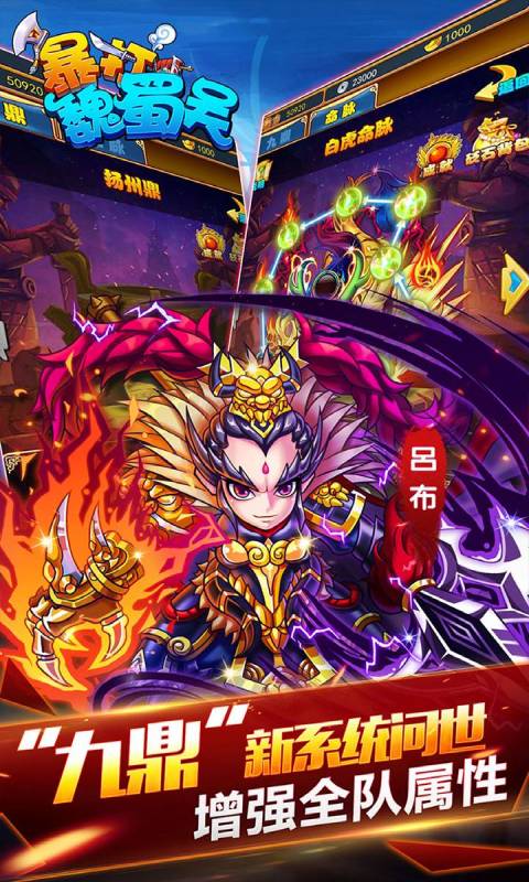 暴打魏蜀吴安卓版 V1.8.0