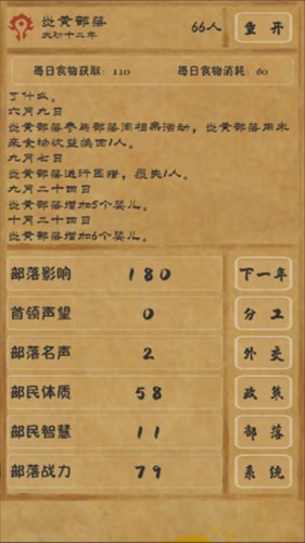 文明起源安卓版 V1.9.1