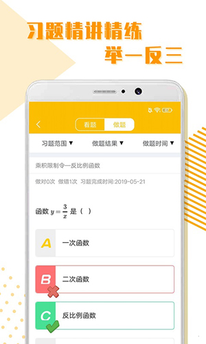 初中全科学习安卓官方版 V1.9