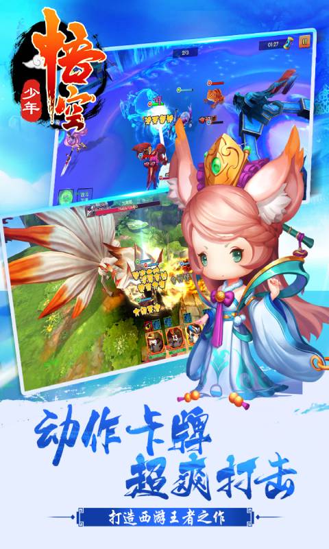 少年悟空传安卓版 V1.4.6