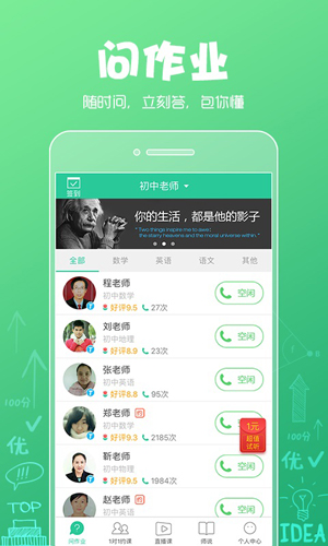 呼叫老师安卓经典版 V3.7