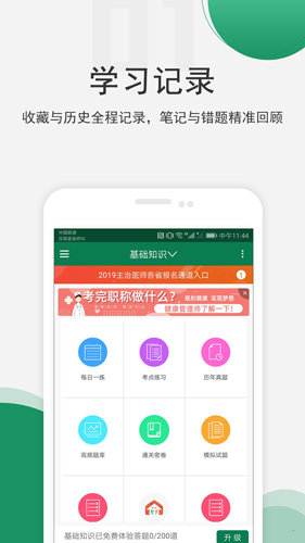 医学考试准题库安卓官方版 V1.0