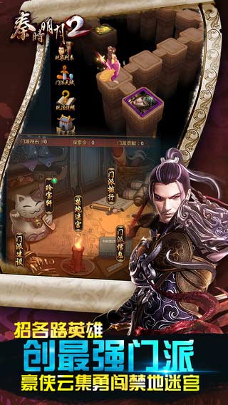 秦时明月2安卓版 V1.6.0