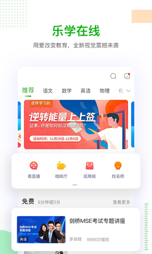 乐学在线安卓版 V3.3.2