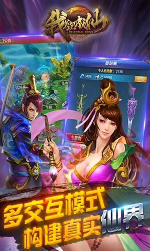 我欲成仙安卓版 V1.1.3.0