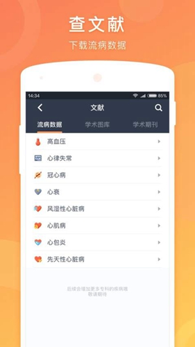 医口袋安卓经典版 V5.0