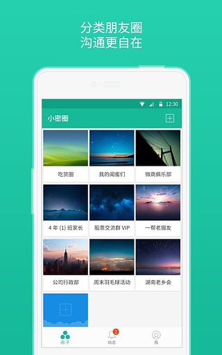 小密圈会员安卓破解版 V2.10.0