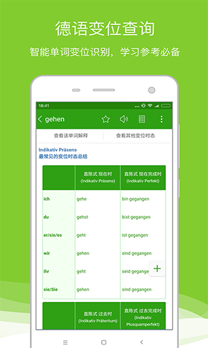 德语助手安卓破解版 V4.0