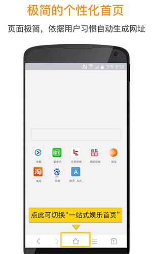 欢欢浏览器安卓版 V4.0.0
