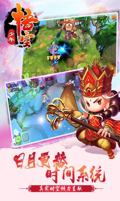 少年悟空传安卓版 V1.4.6