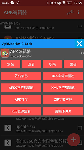 APK编辑器安卓中文版 V3.6