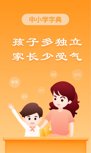 中小学字典安卓版 V1.2.0