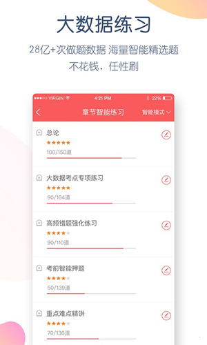 经济师万题库安卓版 V4.2.6.0