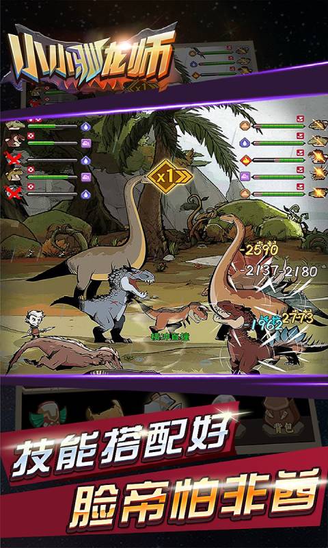 小小驯龙师安卓版 V1.0.8