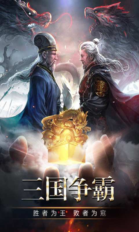 三国消雄安卓版 V1.1.0