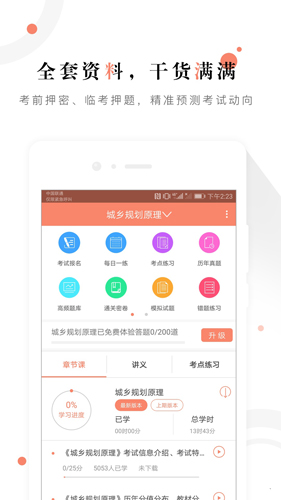 城乡规划师准题库安卓官方版 V1.0