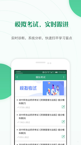 执业药师准题库安卓破解版 V2.0