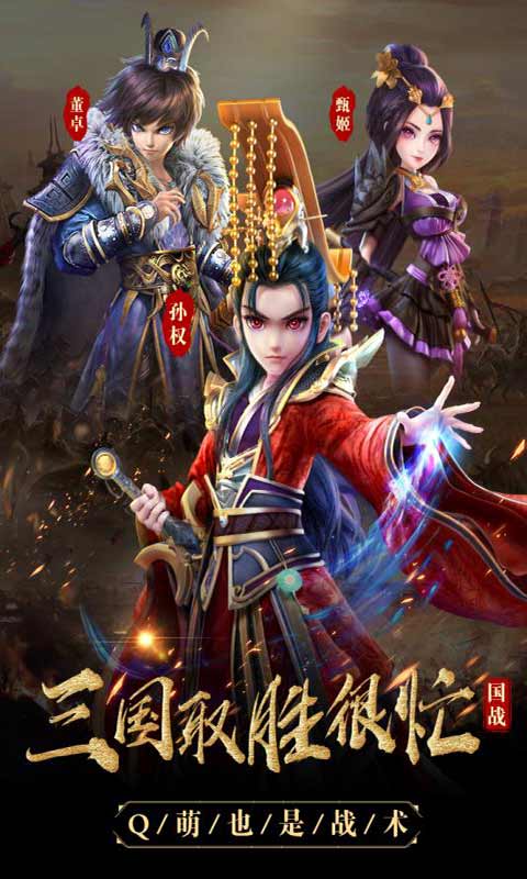 三国很忙安卓版 V1.0.3