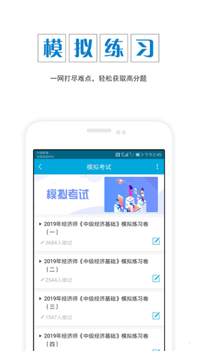 中级经济师准题库安卓经典版 V3.1.0