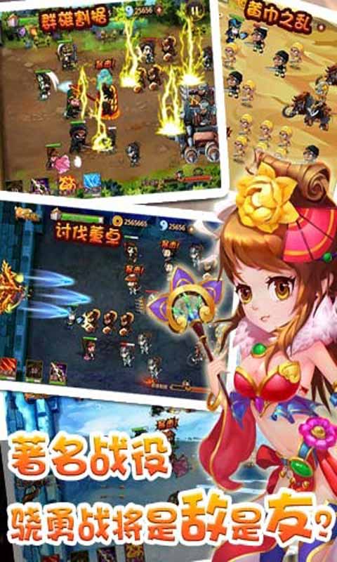 三国守卫战安卓版 V3.1.4