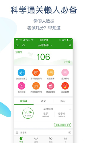 执业药师万题库安卓经典版版 V2.6.0