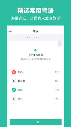 粤语流利说安卓版 V1.2