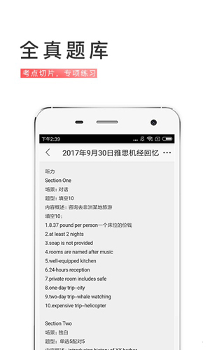 备考族雅思安卓官方版 V2.2.0