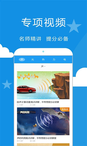 赛学霸物理安卓官方版 V3.5