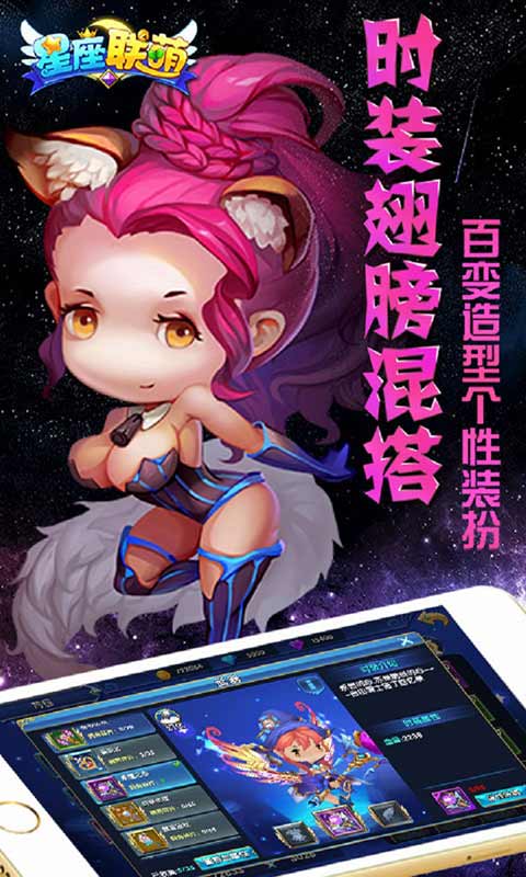 星座联萌安卓版 V2.2.0