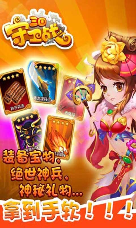 三国守卫战安卓版 V3.1.4