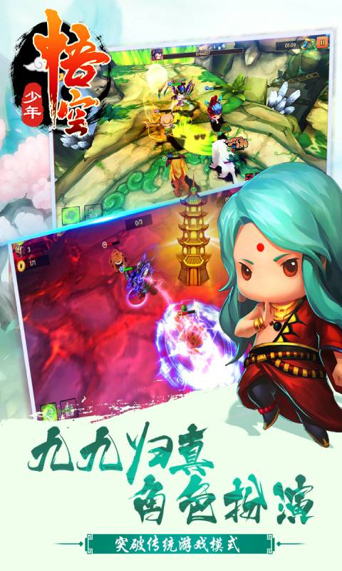 少年悟空传安卓版 V1.4.6