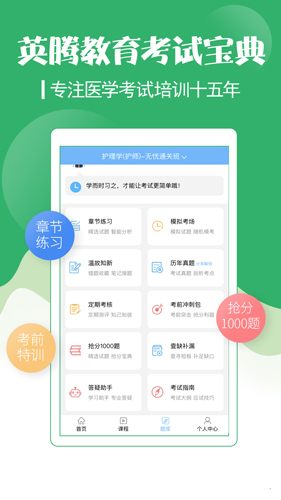 初级护师考试宝典安卓官方版 V3.2.2