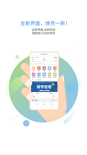 法硕考研安卓版 V1.08